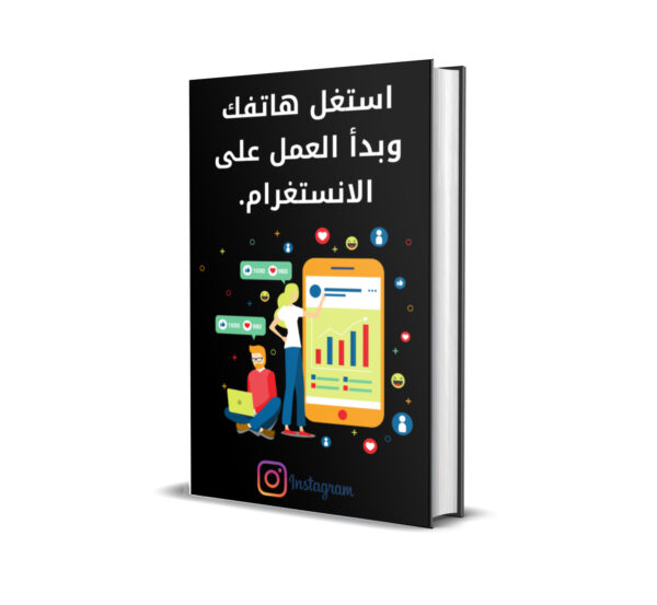 Profitez de votre téléphone et commencez à travailler sur Instagram